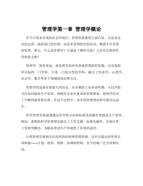 管理学第一章  管理学概论