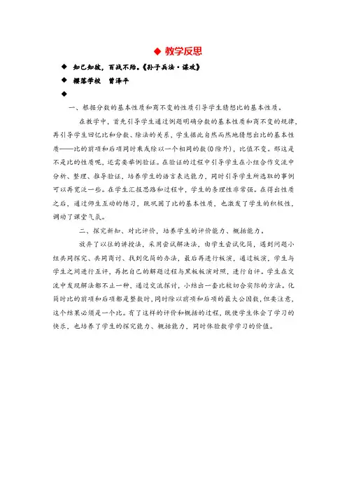 冀教版六年级数学上册2 比的基本性质教案与反思