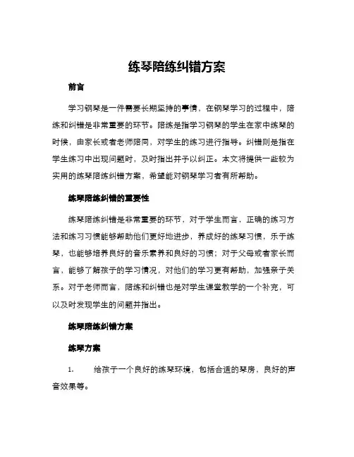 练琴陪练纠错方案