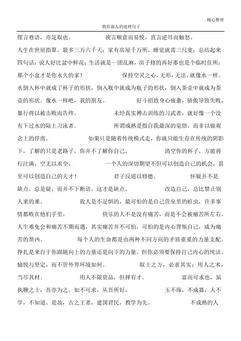 教你做人的道理句子
