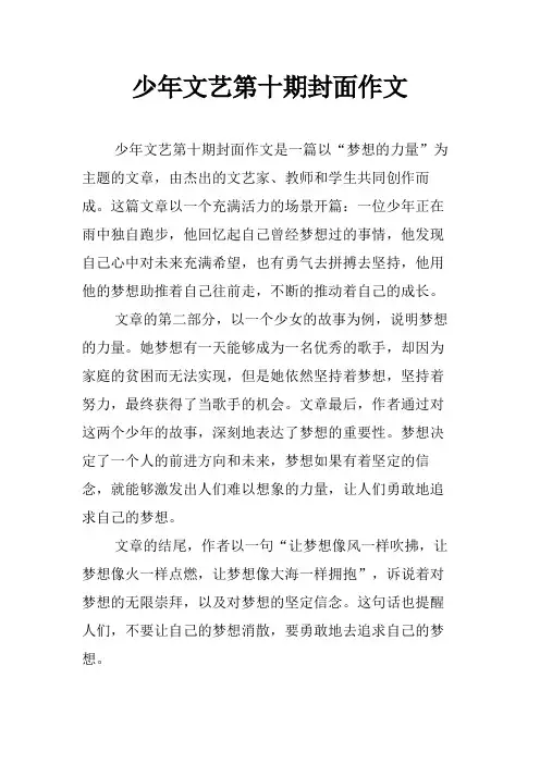 少年文艺第十期封面作文
