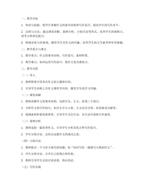 初中作文课堂实录教案模板