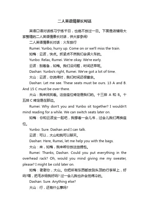 二人英语情景长对话