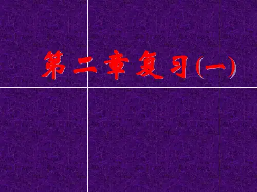 第二章平面向量复习(一)