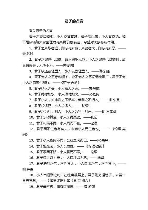 君子的名言