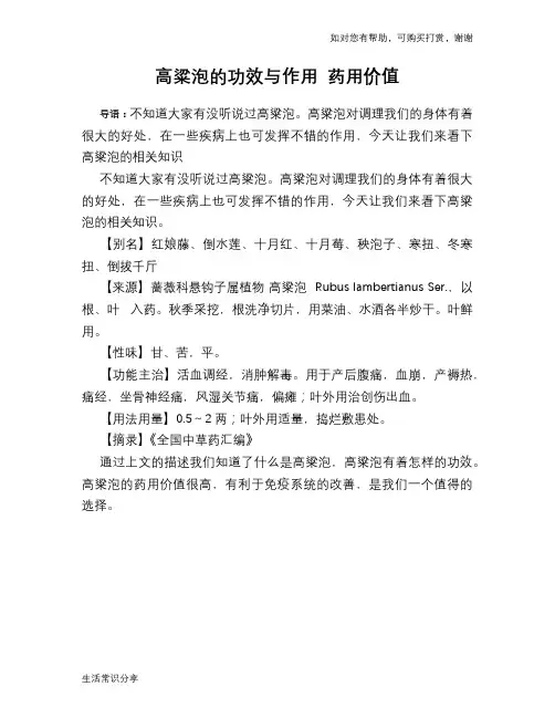 高粱泡的功效与作用 药用价值