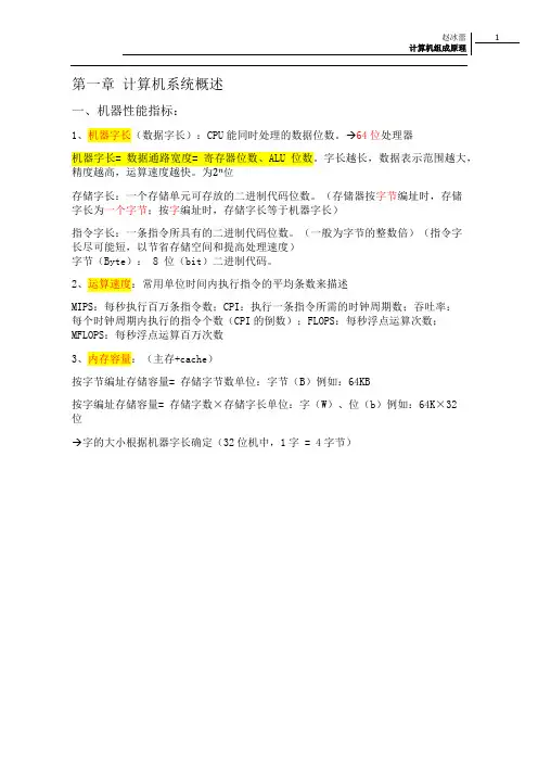 计算机组成复习提纲