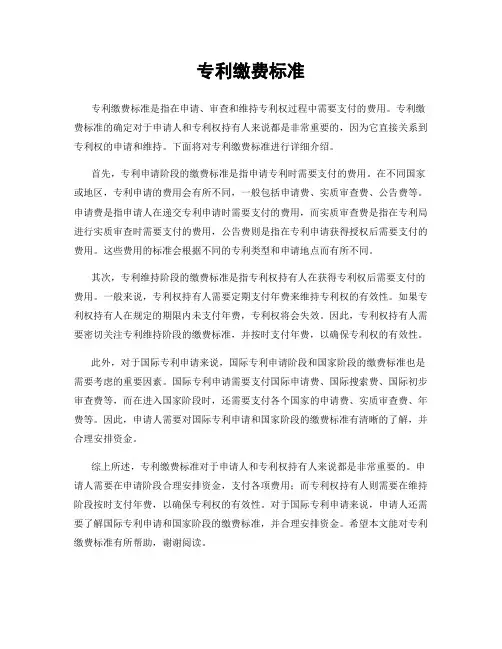 专利缴费标准