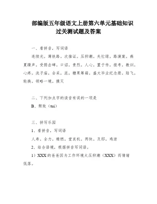 部编版五年级语文上册第六单元基础知识过关测试题及答案