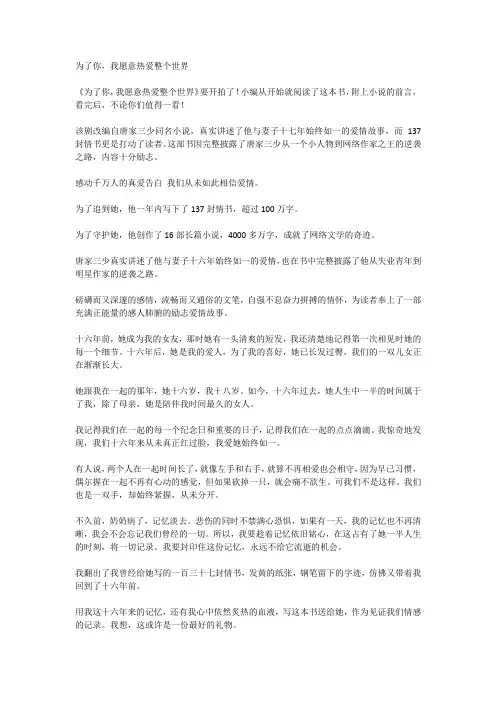 为了你,我愿意热爱整个世界