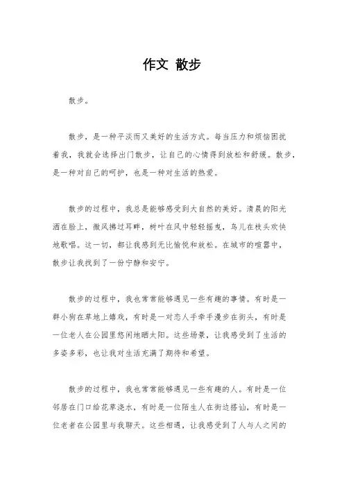 作文  散步