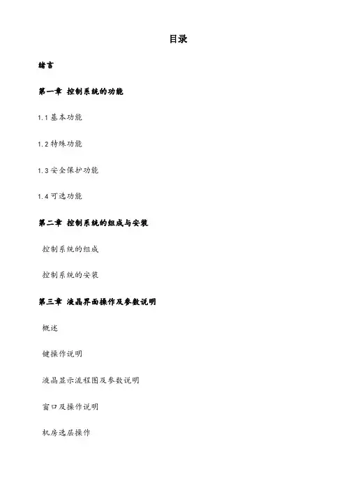 珠海三洋SY5000主板说明书