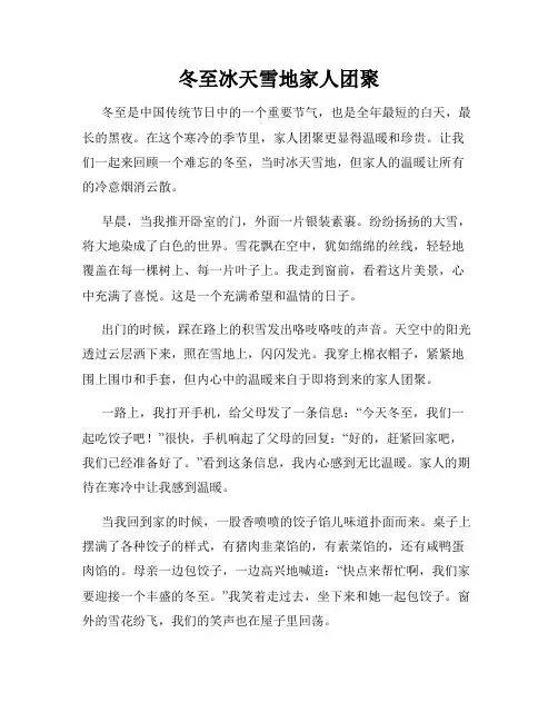 冬至冰天雪地家人团聚