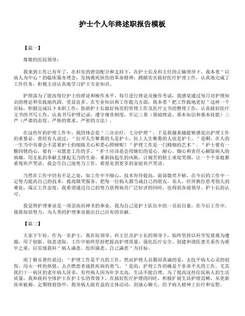 2019年最新护士个人年终述职报告精品范文汇总合集