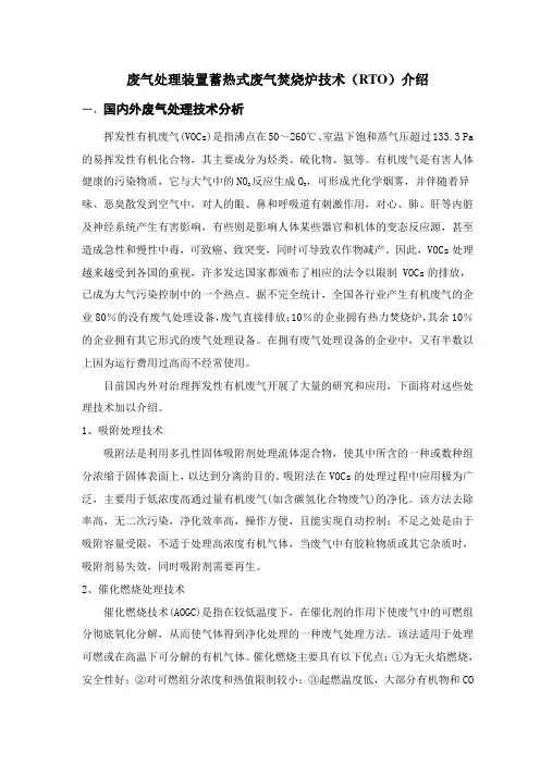 废气处理装置蓄热式废气焚烧技术(rto)介绍