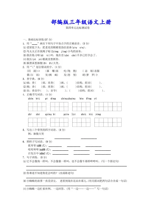 新部编版三年级语文上册第四单元测试卷(附答案)