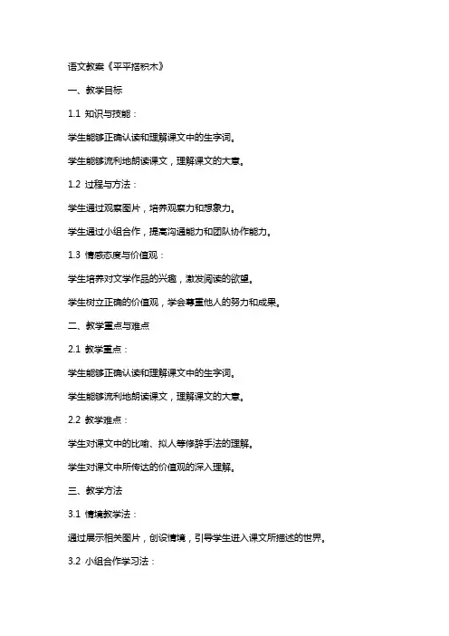 语文教案《平平搭积木》