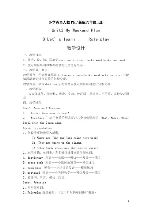 小学英语人教PEP新版六年级上册unit 3 my weekend plan B let s learn 教学设计