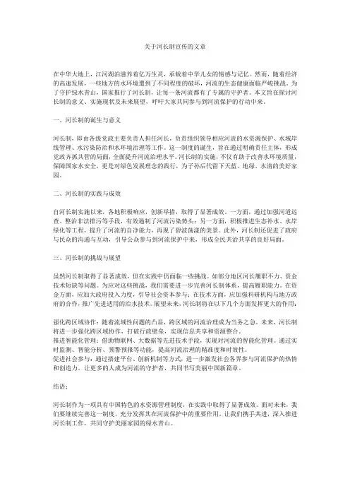 关于河长制宣传的文章