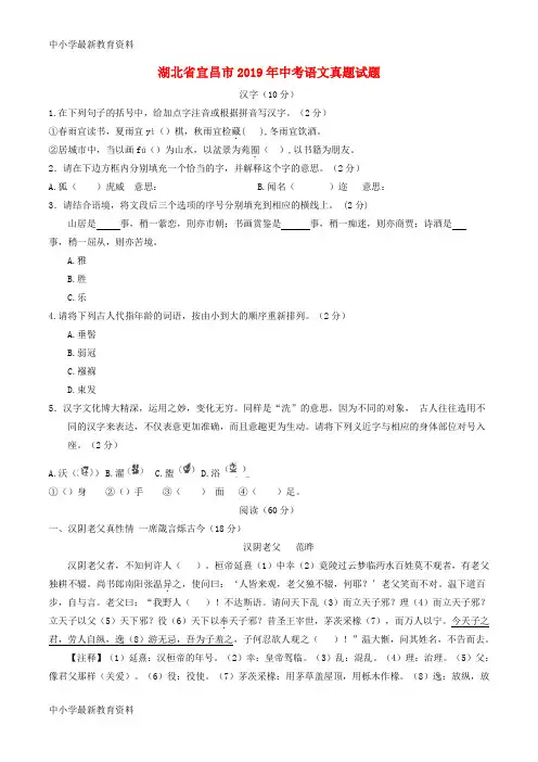 湖北省宜昌市2019年中考语文真题试题(含答案)