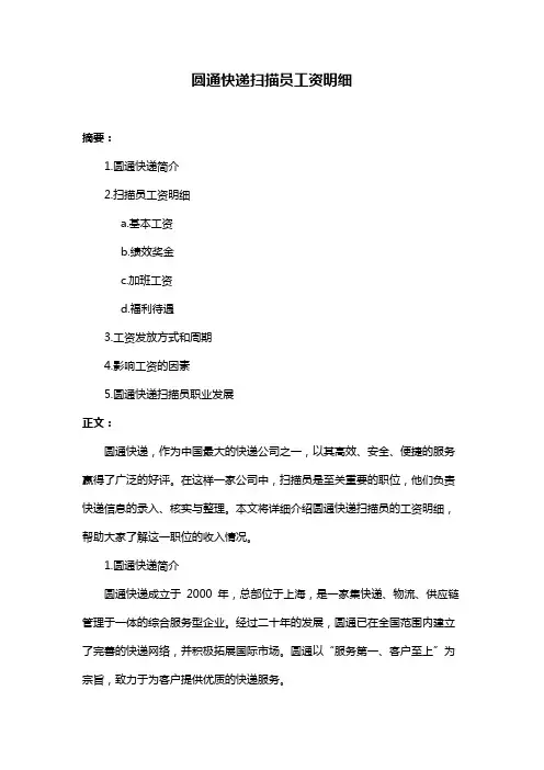 圆通快递扫描员工资明细