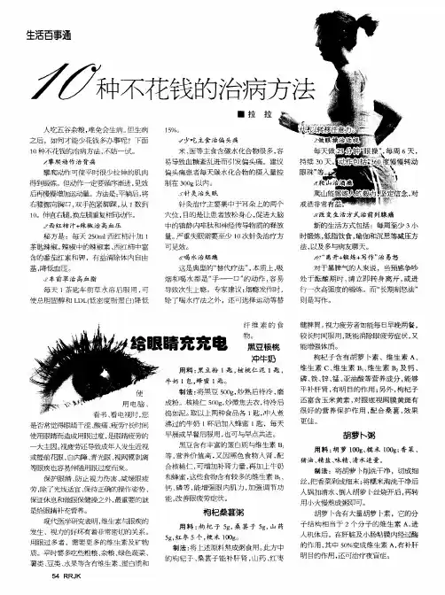 10种不花钱的治病方法