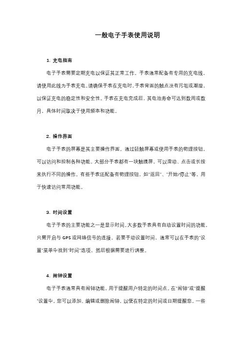 一般电子手表使用说明