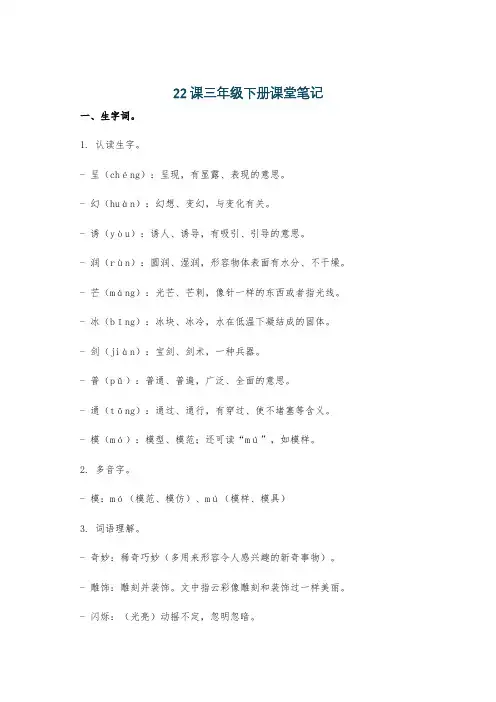 22课三年级下册课堂笔记