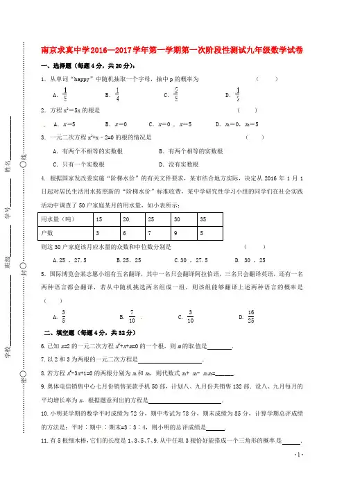 江苏省南京市求真中学九年级数学10月月考试题(无答案)