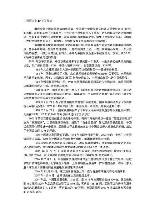 中国酒店业30年发展史