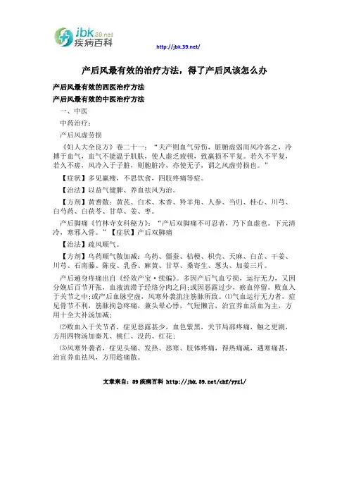 产后风最有效的治疗方法,得了产后风该怎么办