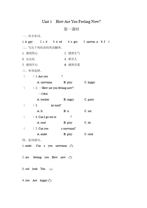 陕旅版五年级英语下册Unit 1 How are you feeling now 课时练习题