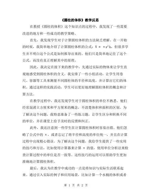 《圆柱的体积》教学反思