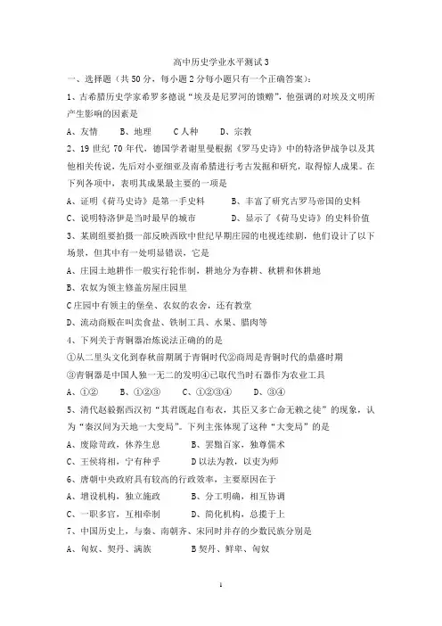 高中历史学业水平测试3