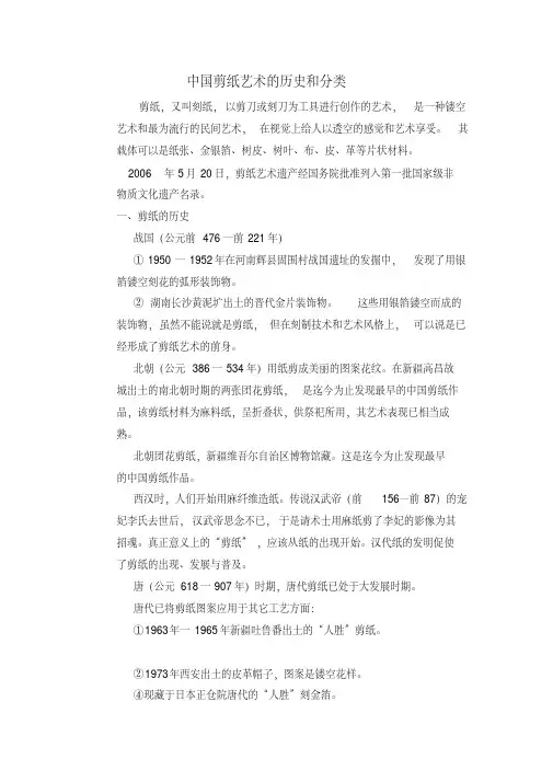 中国剪纸艺术的历史和分类