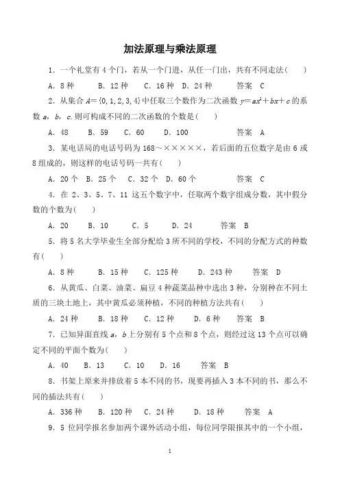 加法原理与乘法原理练习题(详解)