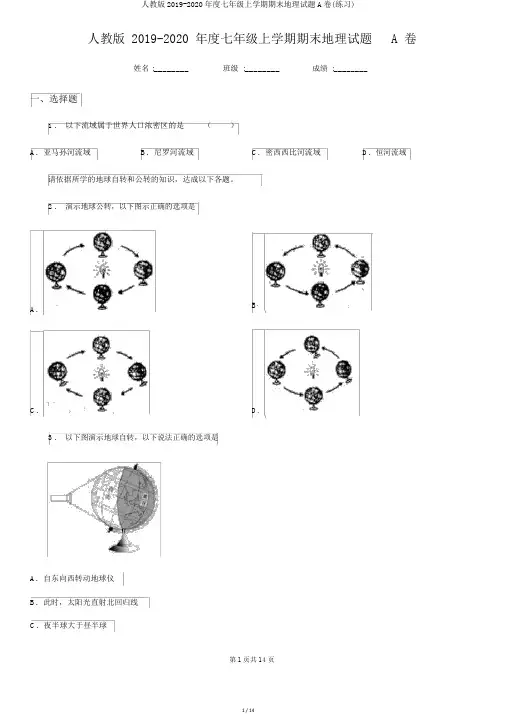 人教版2019-2020年度七年级上学期期末地理试题A卷(练习)