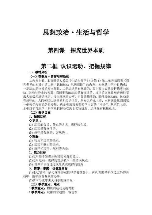 认识运动,把握规律