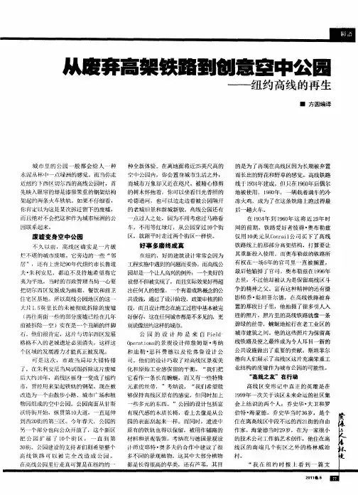 从废弃高架铁路到创意空中公园——纽约高线的再生