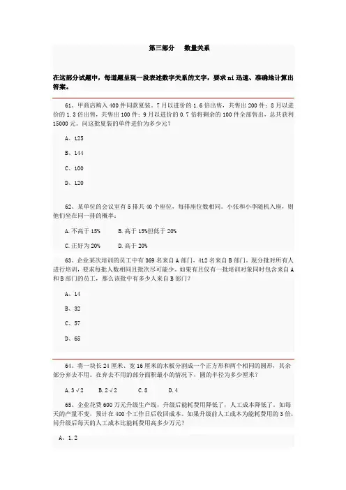 2018国考数量真题(地市级)