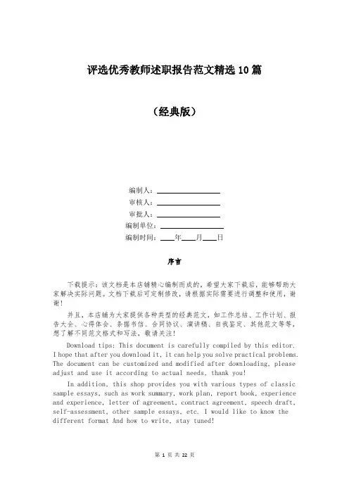 评选优秀教师述职报告范文精选10篇