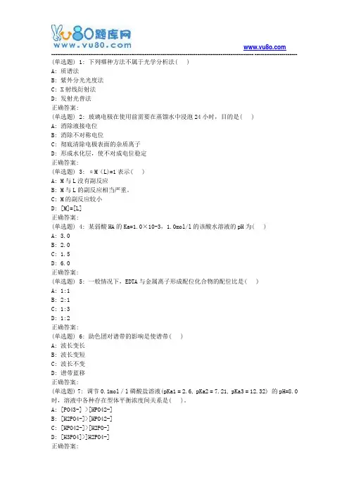 兰大《分析化学》18春平时作业1