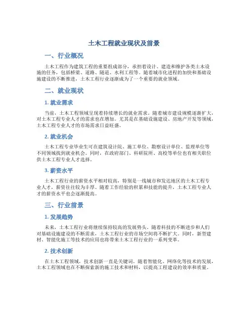 土木工程就业现状及前景