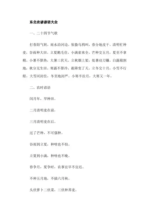 东北农谚谚语大全