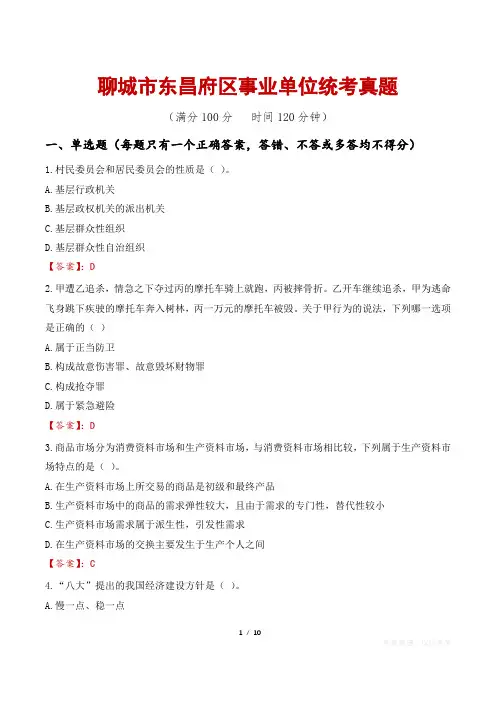 聊城市东昌府区事业单位统考真题
