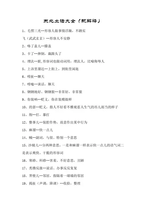东北土话大全