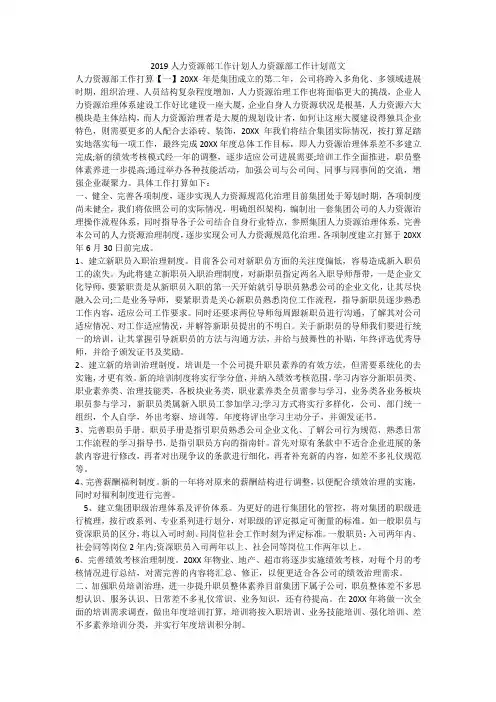 2019人力资源部工作计划人力资源部工作计划范文