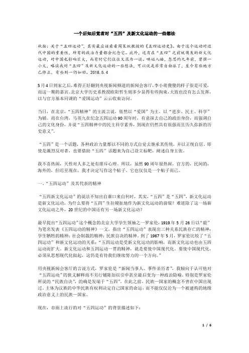 一个后知后觉者对“五四”及新文化运动的一些想法