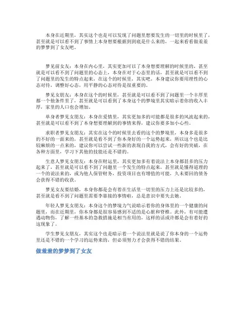 做羞羞的梦梦到了女友_精彩解梦