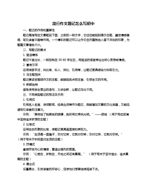 流行作文题记怎么写初中